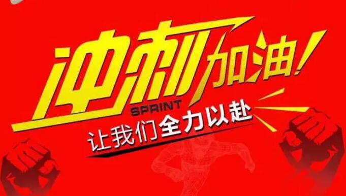 东莞继电器厂家元则电器年底冲刺，挑战无限可能！
