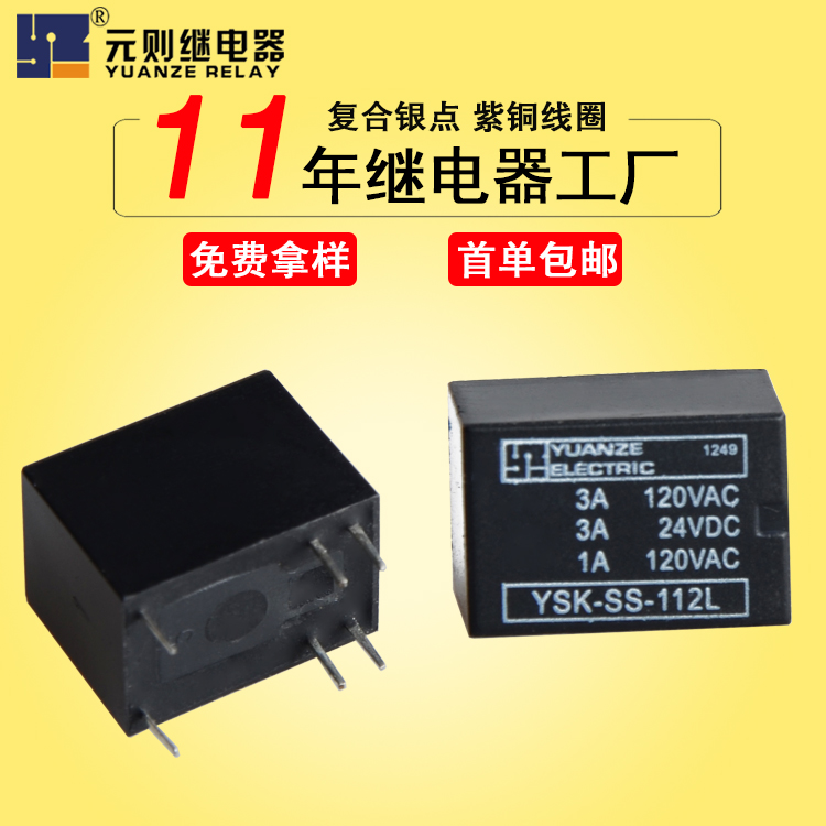 【东莞】想要了解4100继电器，往元则继电器厂家这边看??！