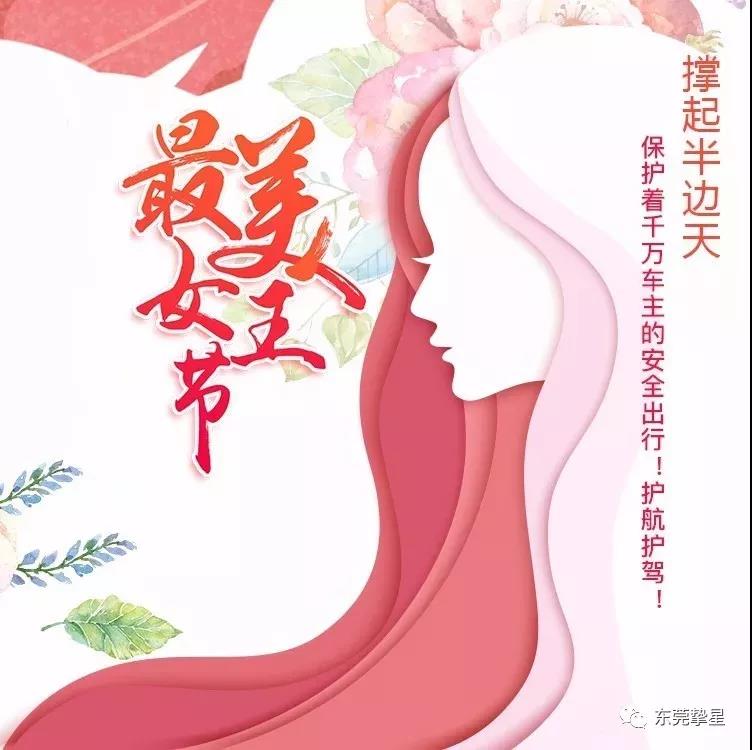元则继电器祝广大女同胞们：女神节快乐！