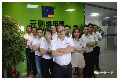 速来围观|元则继电器团队日常大曝光！